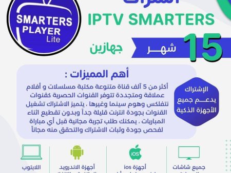 اشتراك سمارترز VIP الرسمي جهازين