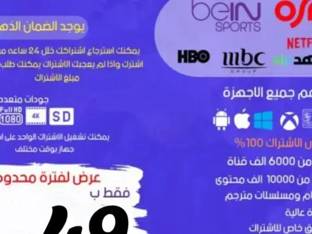 اشتراك iptv smarters لمدة سنة