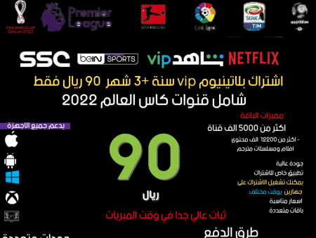اشتراك iptv سمارترز بلاتينيوم