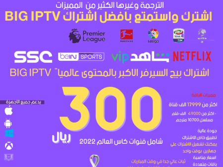 مسلسلات BIG IPTV اكثر من ٢٠ الف مسلسل حصري